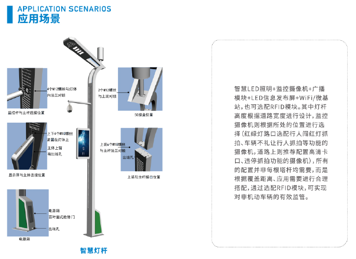 智慧灯杆